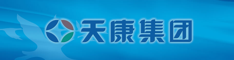 天康集团